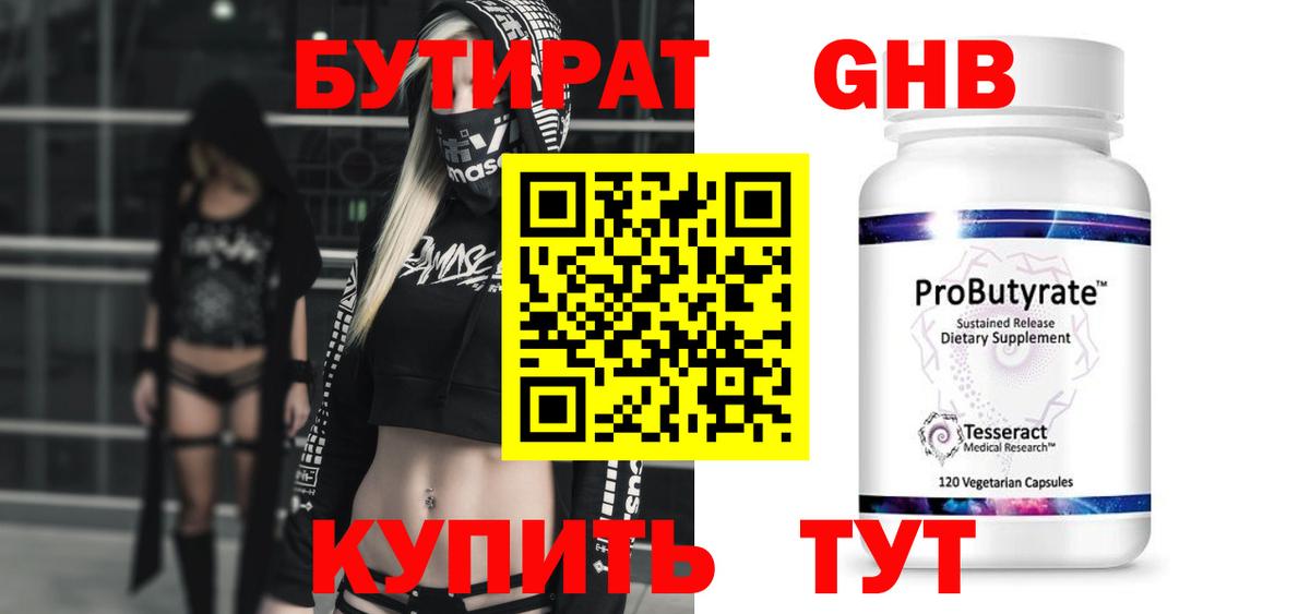 БУТИРАТ GHB  Вход с VPN  БУТИРАТ  Сухой Лог 