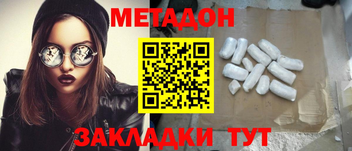 Сухой Лог  Метадон methadone  МЕТАДОН кристалл  МЕГА   Вход с VPN 