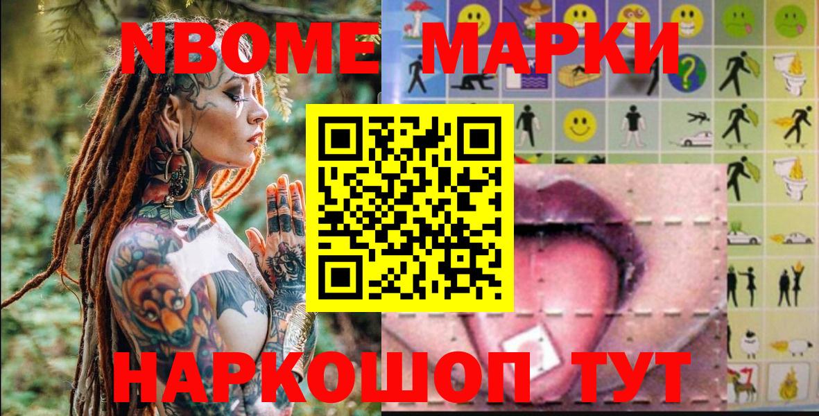 Сухой Лог  Марки 25I-NBOMe 1,8мг  Вход с VPN 